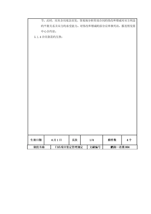 门店项目签定管理规定