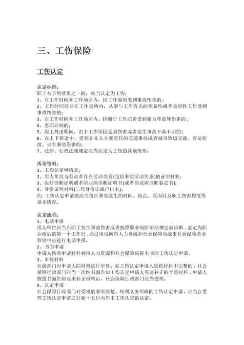 池州市五险一金办事指南.docx