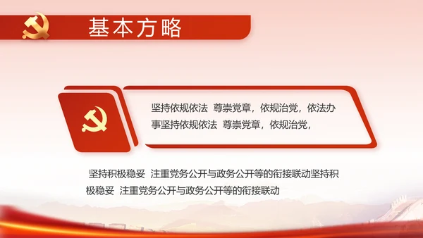 红色革命党史学习教育党课动态PPT