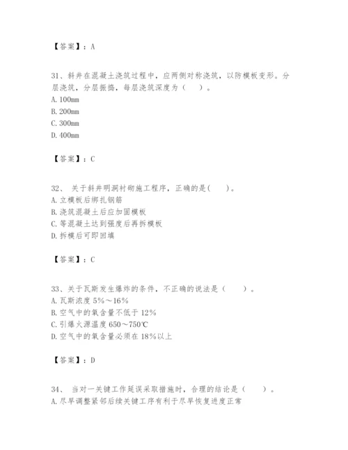 2024年一级建造师之一建矿业工程实务题库及一套完整答案.docx