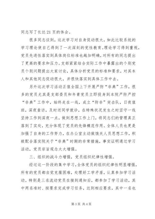 保先教育学习阶段＂回头看＂小结.docx