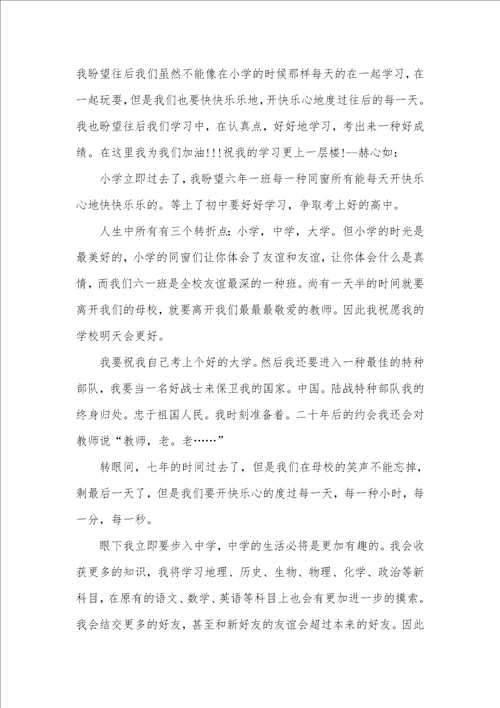 励志六年级毕业赠言