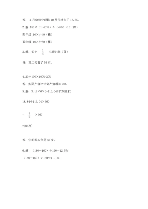 小学六年级上册数学期末测试卷及参考答案（培优）.docx