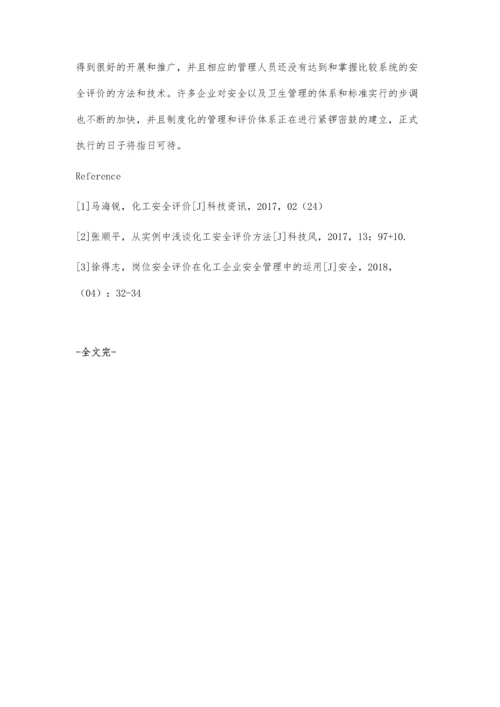 化工安全及评价方法现状解析.docx