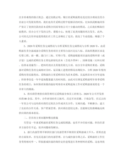 精编之采购年度工作总结范文6篇.docx