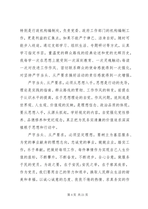 从严治党党性修养.docx