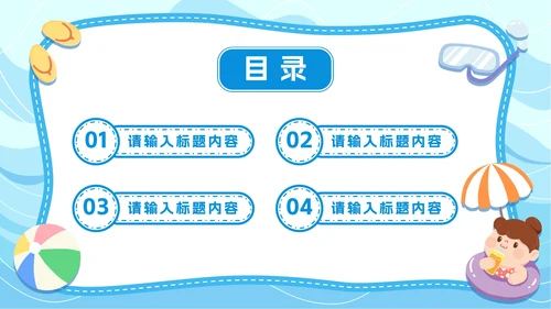 简约插画夏季安全主题教育PPT模板
