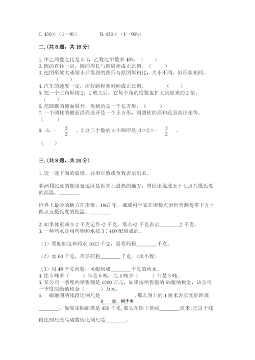 最新版贵州省贵阳市小升初数学试卷附完整答案【全优】.docx
