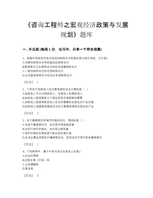 2022年安徽省咨询工程师之宏观经济政策与发展规划高分通关提分题库附精品答案.docx