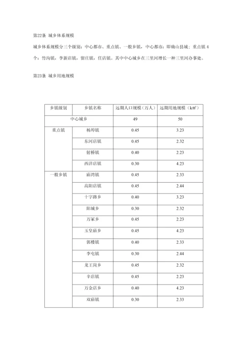 河南省驻马店市确山县城市总体重点规划文本.docx