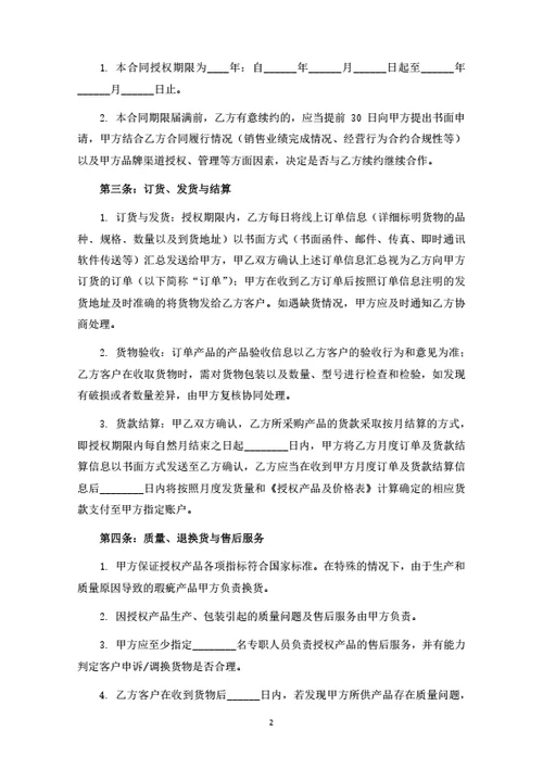 线上分销合同