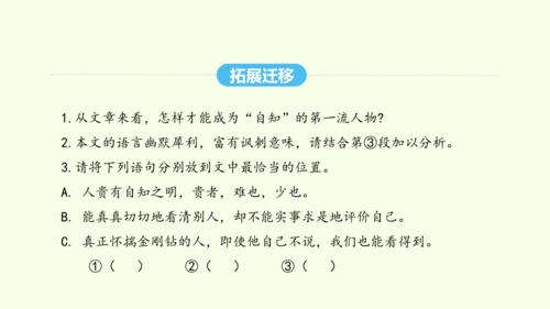 第15课  我一生中的重要抉择 统编版语文八年级下册 同步精品课件