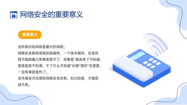 蓝色简约形状插画风大学生网络安全培训PPT课件国家网络安全国家网络安全宣传周网络安全宣传周
