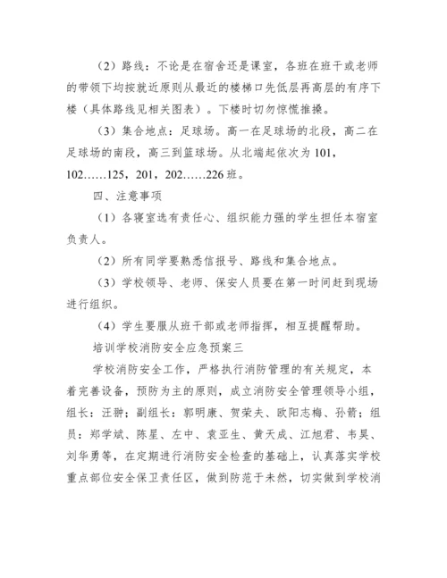 培训学校消防安全应急预案 学校消防安全应急预案范文.docx