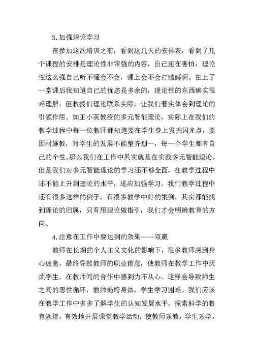 理综教师暑期培训学习体会