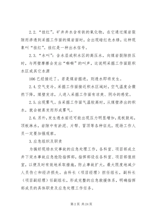 银宇煤矿现场处置应急预案.docx