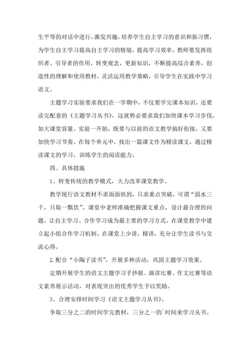 语文学习计划3篇.docx