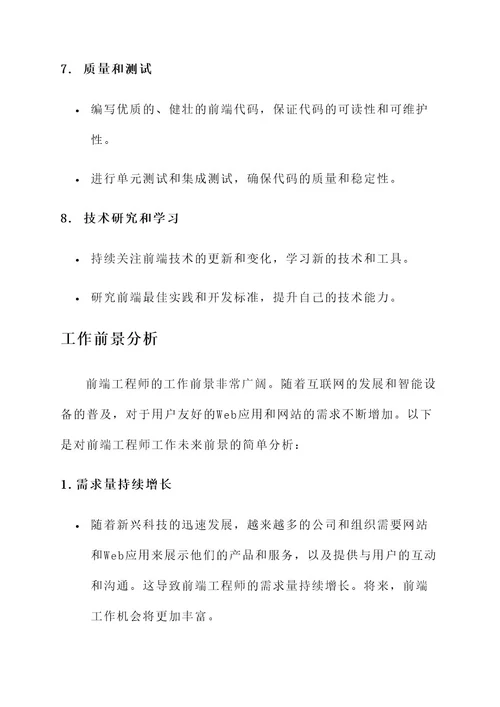 前端工程师工作内容