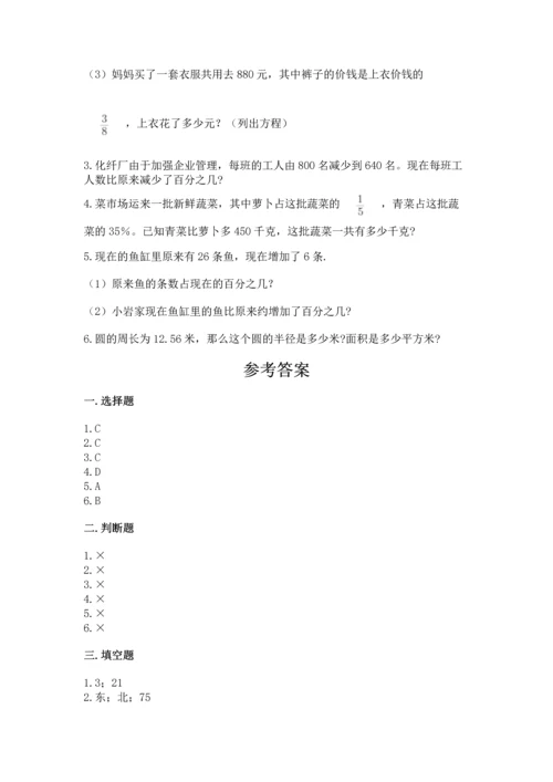 人教版六年级上册数学期末检测卷带答案（实用）.docx