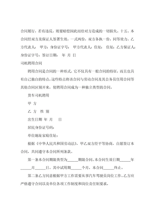 个人聘用司机的劳务合同