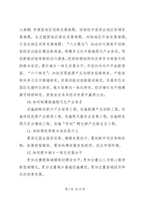 学习XX省十一次党员代表大会精神的心得体会精选范文.docx