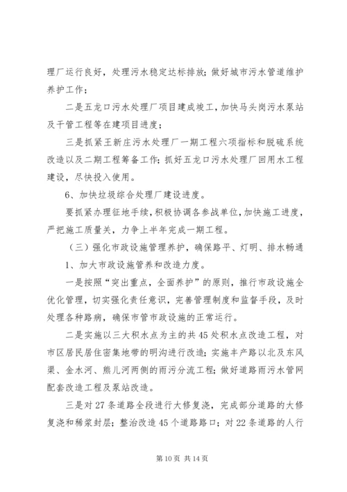 市政管理局年度工作计划.docx