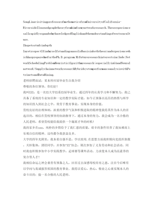 精编毕业生教师面试自我介绍参考优秀范文.docx