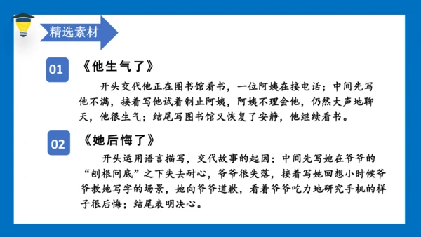 统编版语文五年级下册 第四单元 习作四：他（）了 课件