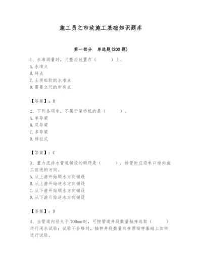 施工员之市政施工基础知识题库【综合题】.docx