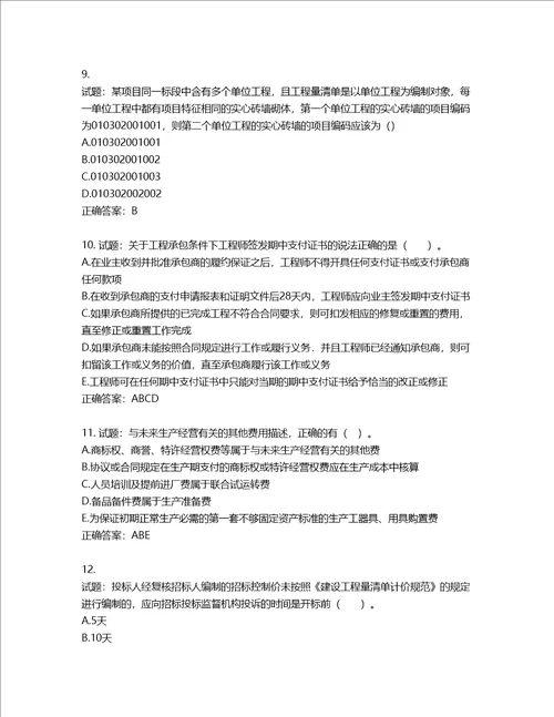 造价工程师建设工程计价考试试题含答案第371期