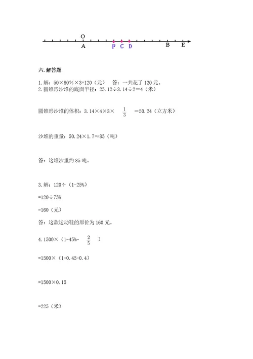 肥东县六年级下册数学期末测试卷及1套完整答案