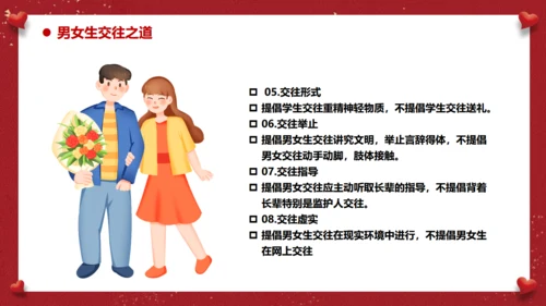 防早恋教育通用PPT模板