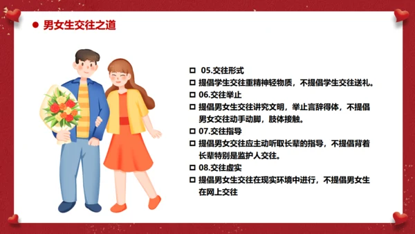 防早恋教育通用PPT模板