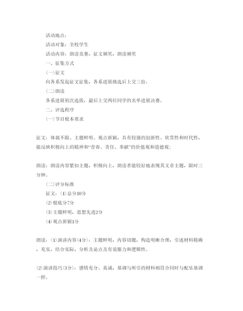 精编一二九朗诵比赛策划书优选范文5篇汇总.docx