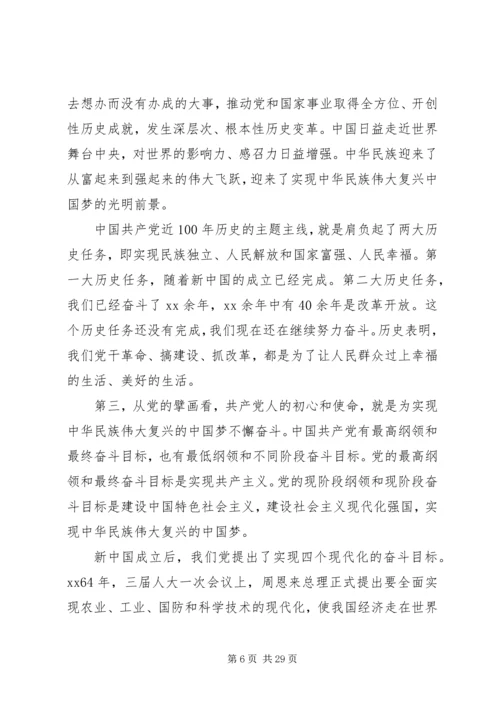 党史主题党课讲稿：学史知史、明责尽责，守初心担使命.docx