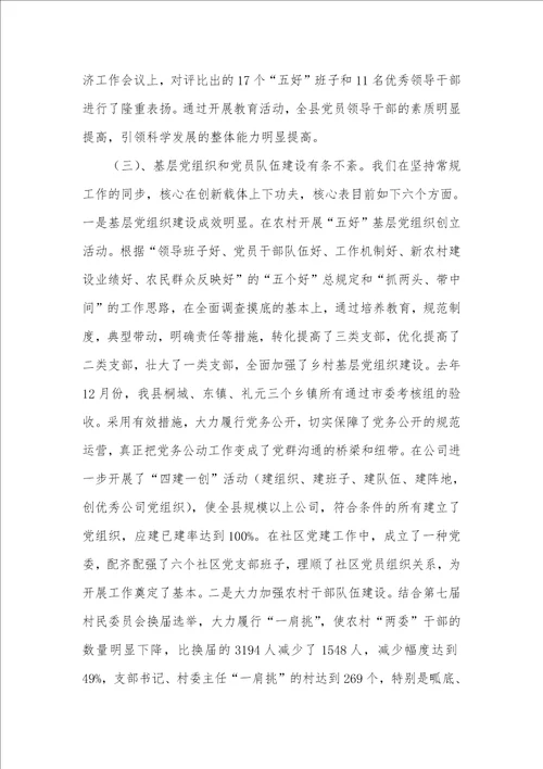 县组织工作情况汇报