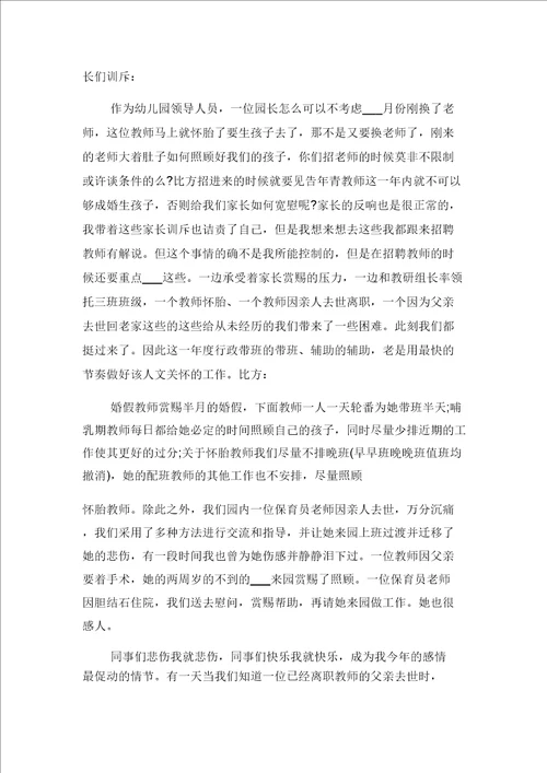 2021年度幼儿园述职报告范文与2021年度幼儿教师个人述职报告