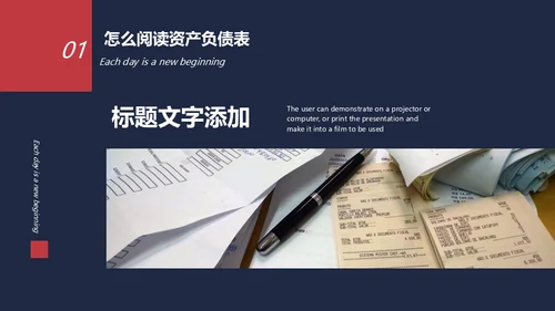 财务报表知识培训通用PPT模板