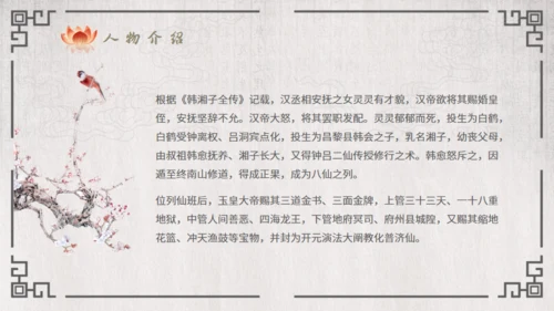 八仙过海的故事通用PPT模板