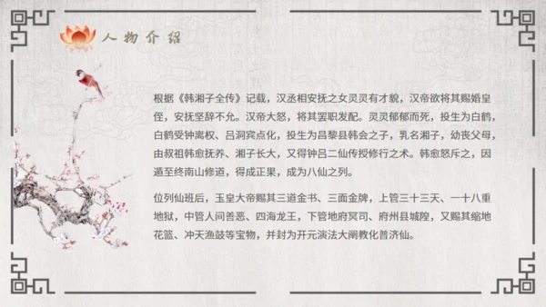 八仙过海的故事通用PPT模板