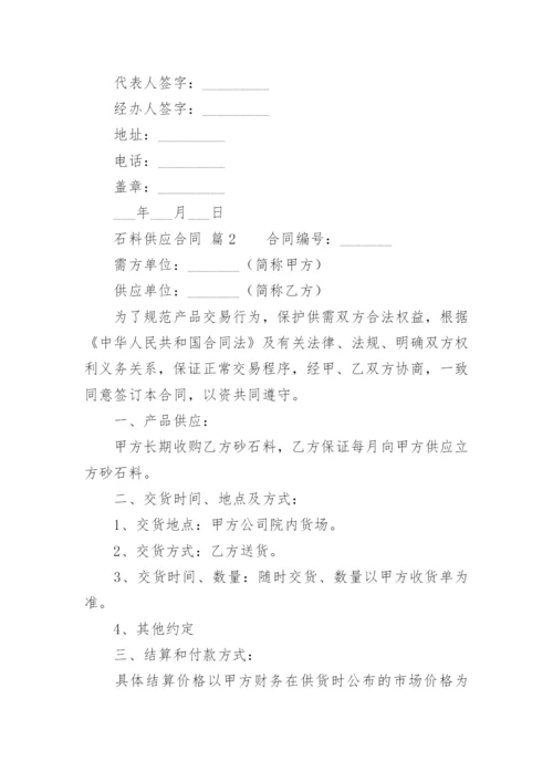 石料供应合同.docx