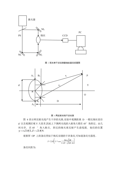 基于衍射法测量细丝直径的CCD系统设计--毕业论文.docx