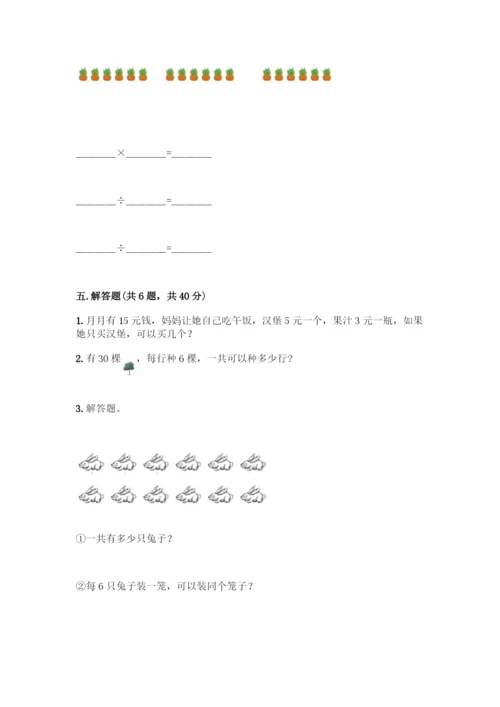 人教版二年级下册数学第二单元-表内除法(一)-测试卷及1套完整答案-(3).docx