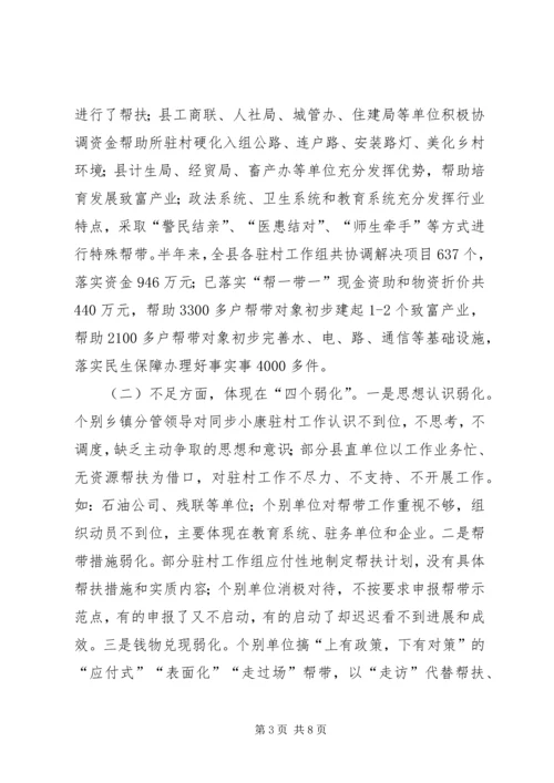 在全县精准扶贫、“帮一带一”推进会上的讲话 (2).docx