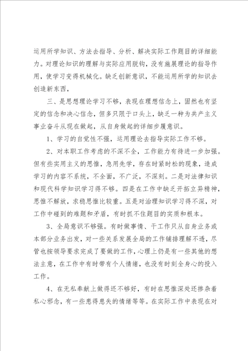 工作自我批评与反省