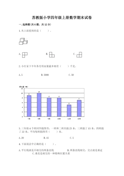 苏教版小学四年级上册数学期末试卷及参考答案ab卷.docx