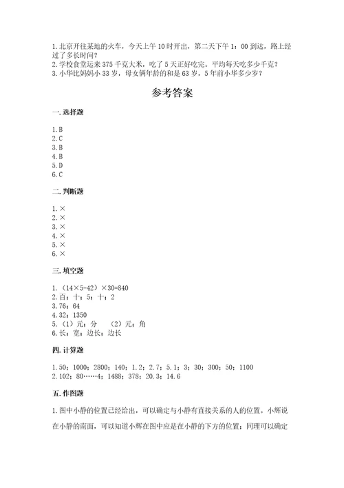 小学数学三年级下册期末测试卷含答案巩固2