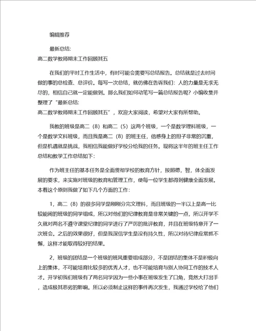 精选总结高二教师工作回顾