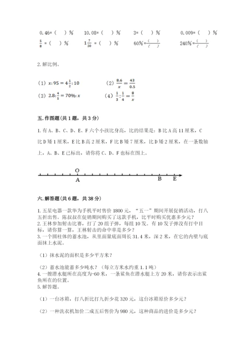 北师大版六年级下册数学 期末检测卷及答案（考点梳理）.docx