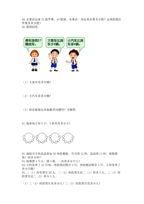 小学二年级上册数学应用题100道含答案【满分必刷】.docx